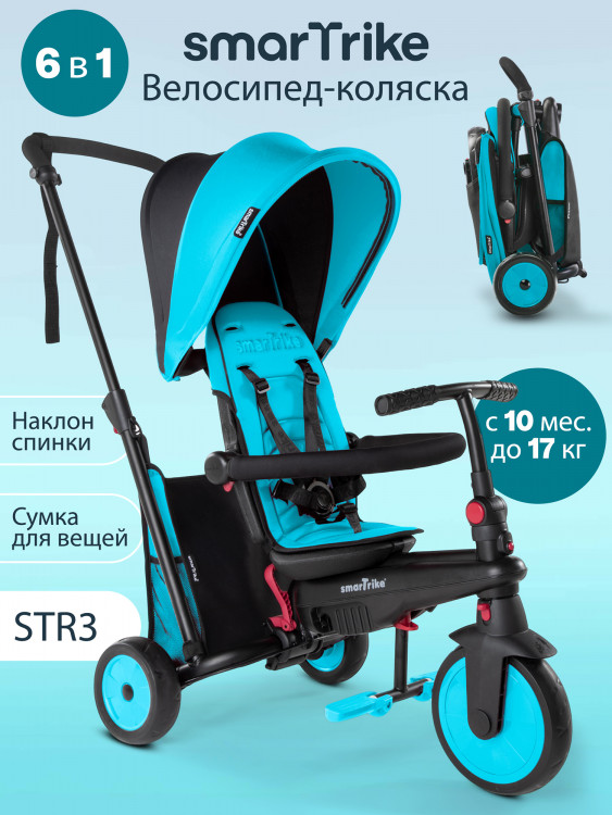 Велосипед детский трехколесный с ручкой SmarTrike STR3 Blue