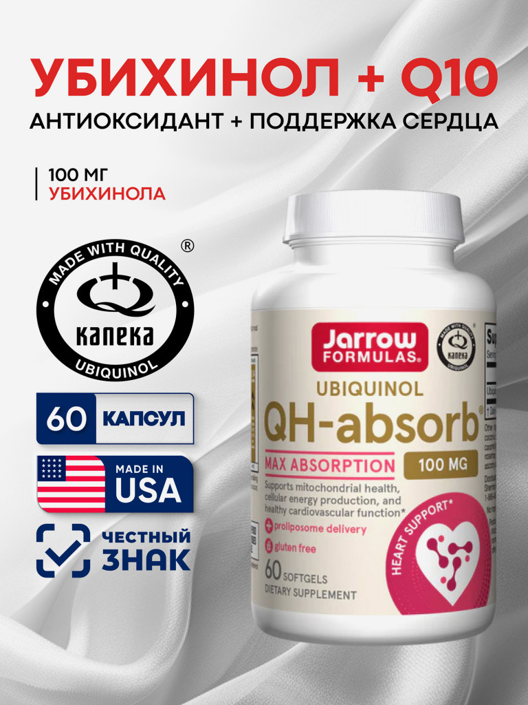 Бад, убихинол коэнзим q10 капсулы , Jarrow Formulas Ubiquinol QH-Absorb 100 mg 60 softgels