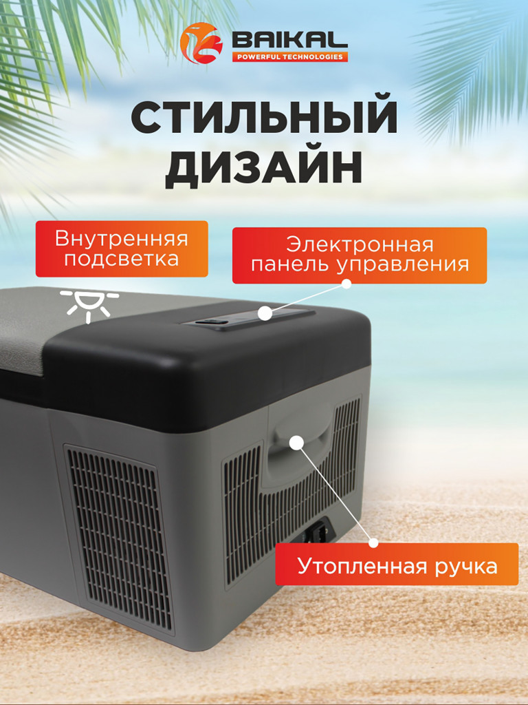 Автохолодильник компрессорный 15л BAIKAL С15