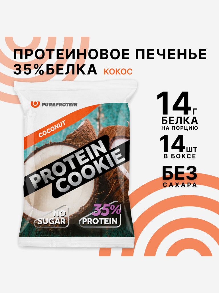 Протеиновое печенье с высоким содержанием белка PUREPROTEIN, вкус "Кокос", 14*40г