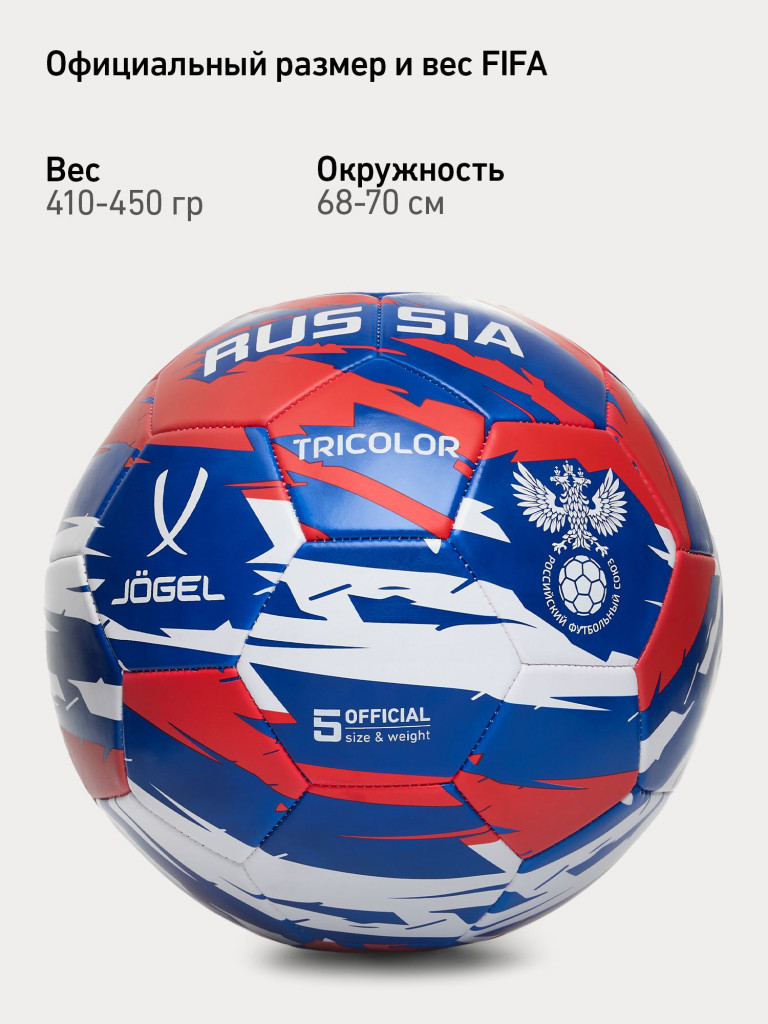 Мяч футбольный Jogel Flagball Tricolor Russia, размер 5