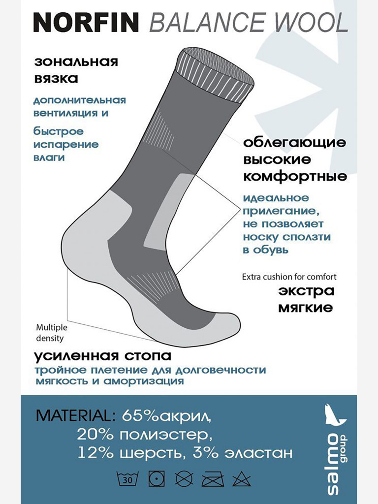 Термоноски Norfin T2P BALANCE WOOL для рыбалки и охоты