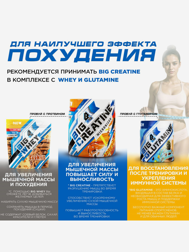 Креатин моногидрат BIGSNT BIG CREATINE для набора мышечной массы, силы и выносливости / 150 грамм, 30 порций, Клубника-Ананас