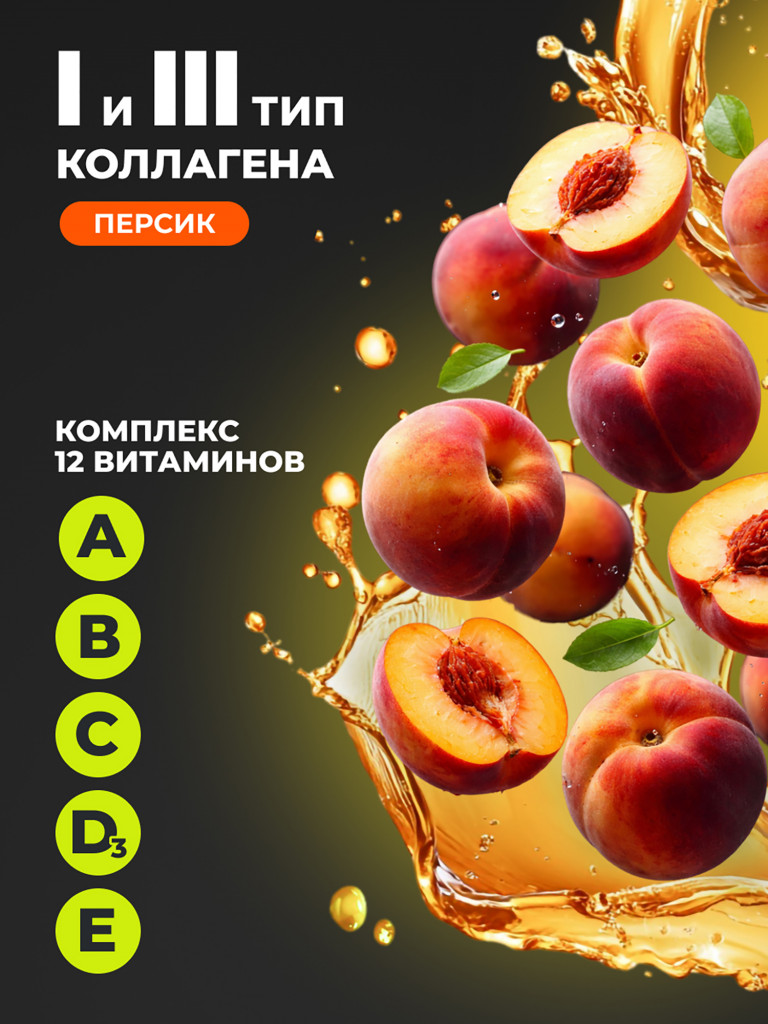 Коллаген порошок с витамином С 1WIN вкус персик, 30 порций