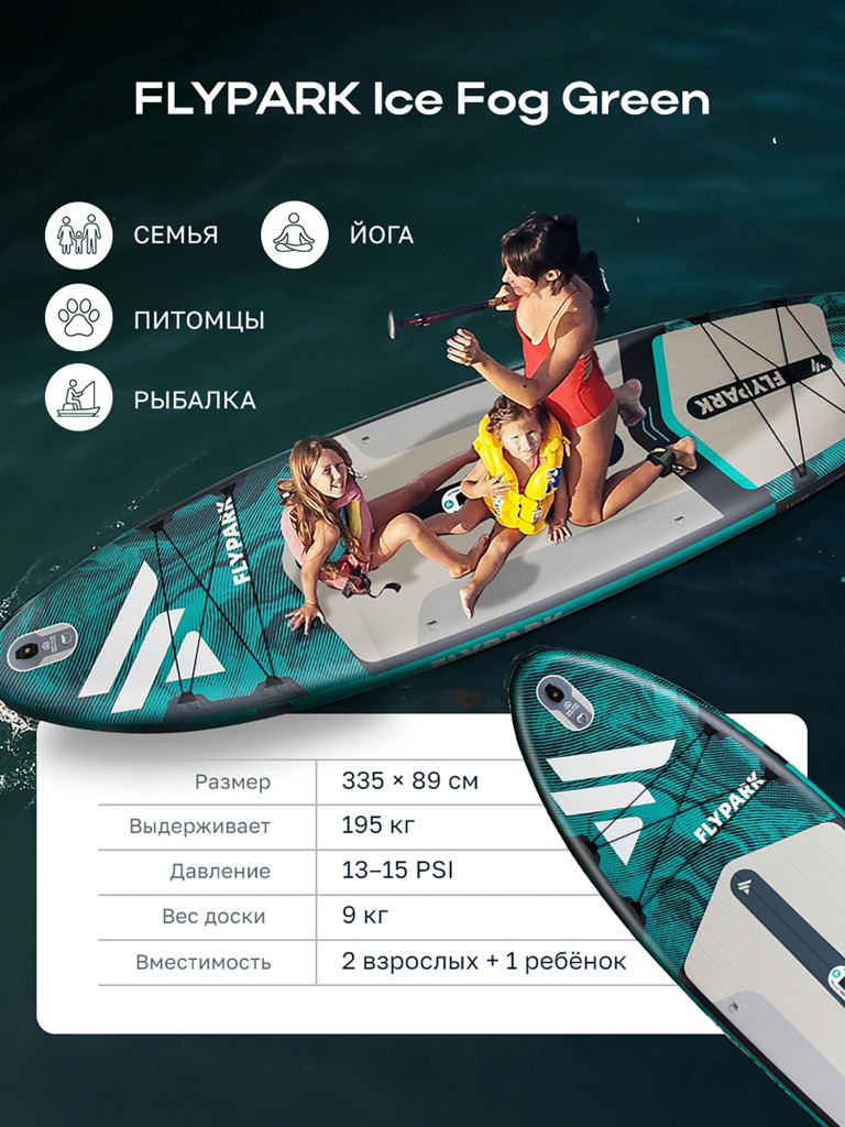 Сапборд надувной FLYPARK ICE FOG Green 325x89x15 см синий-серый
