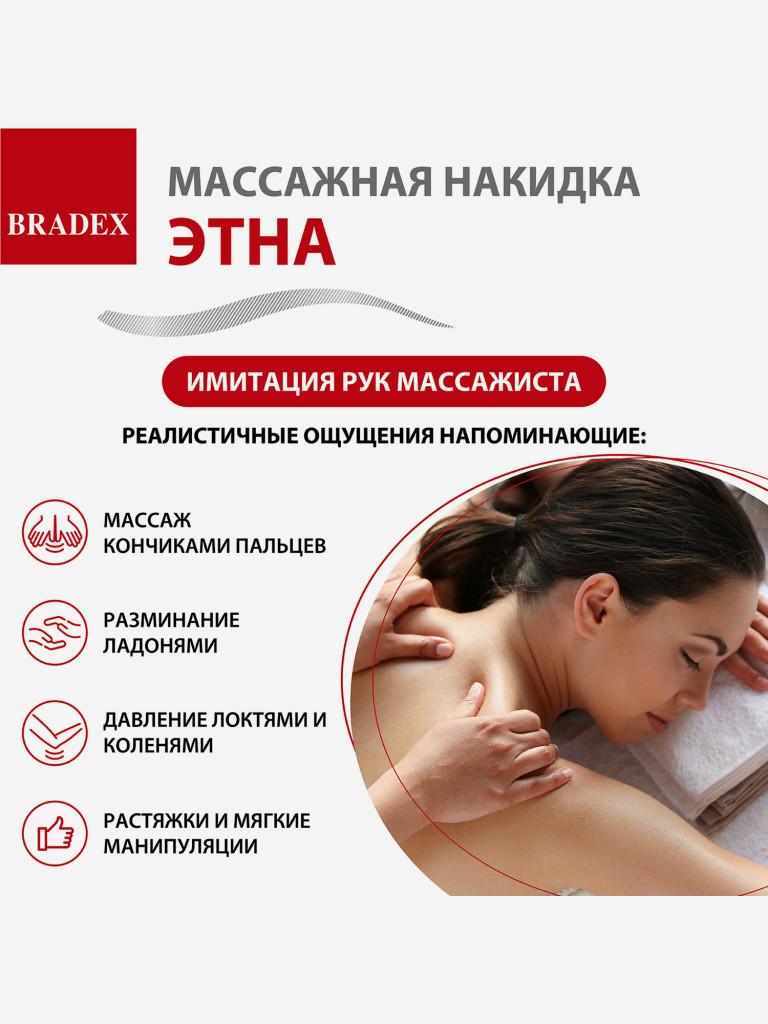 Массажная накидка для тела ЭТНА