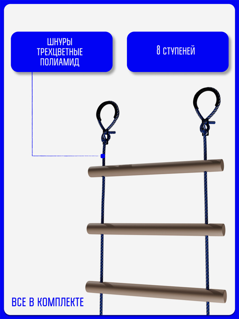 Веревочная лестница KAPIX для шведской стенки