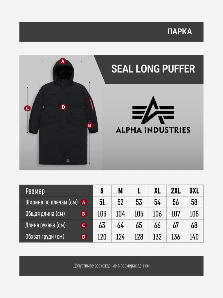 Парка длинная зимняя мужская Seal Long Puffer Parka Alpha Industries