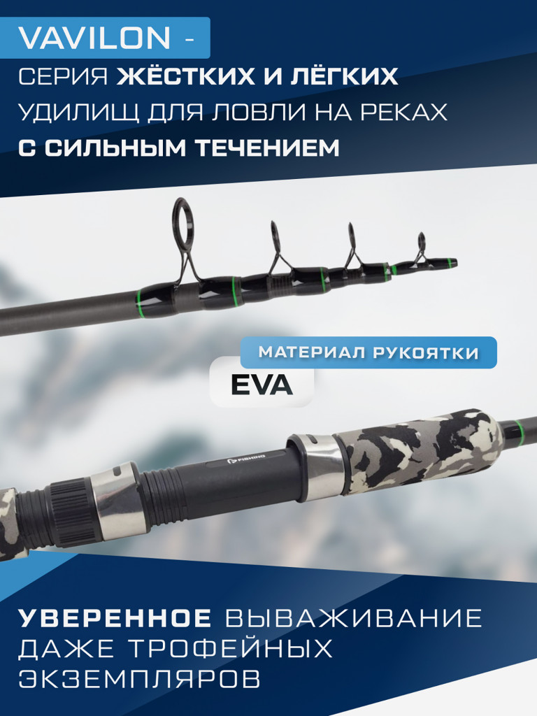 Удилище фидерное теле Vavilon F-FISHING 3.3 м тест max 150 г