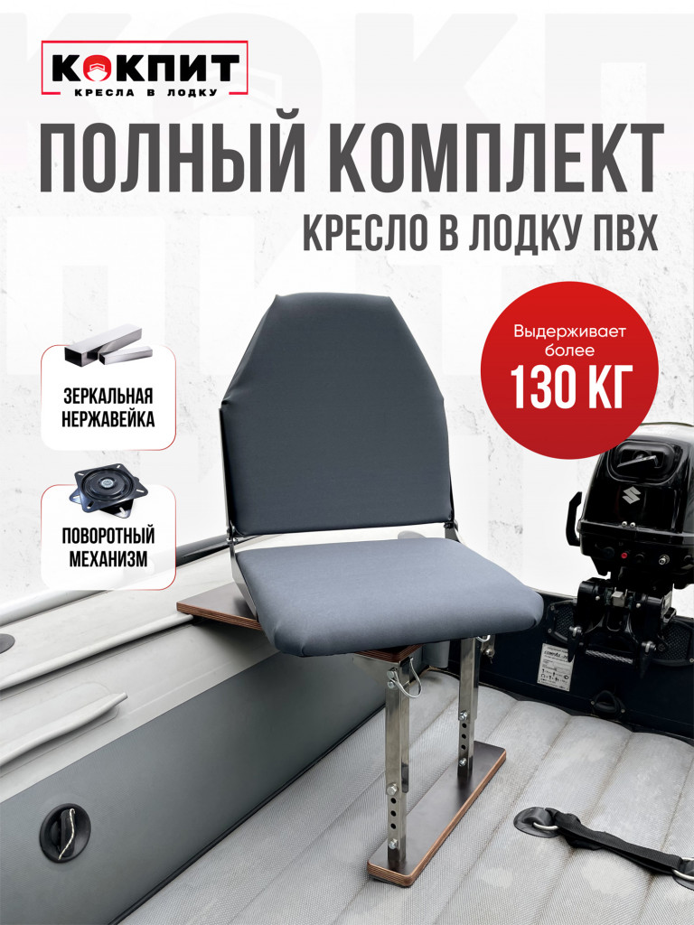 Полный комплект из нержавеющей стали Кокпит Lite без занижения
