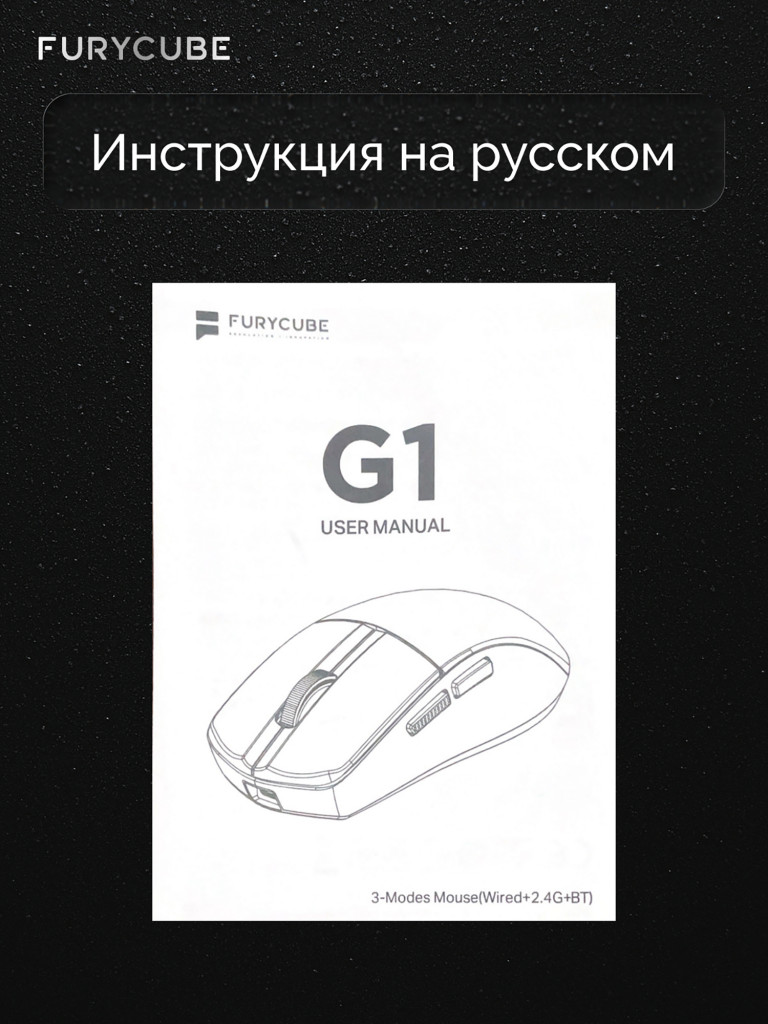 Игровая беспроводная мышь Furycube G13 PRO