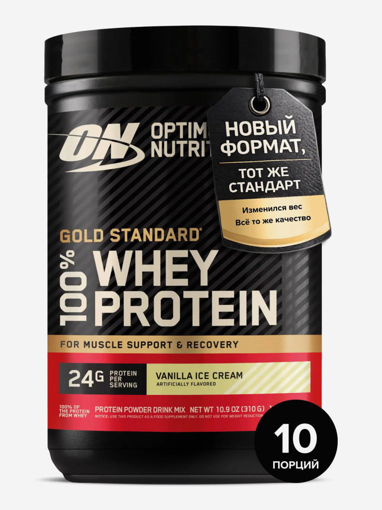 Протеин Optimum Nutrition Голд Стандарт 100% Вей, 310 г, Ванильное мороженое