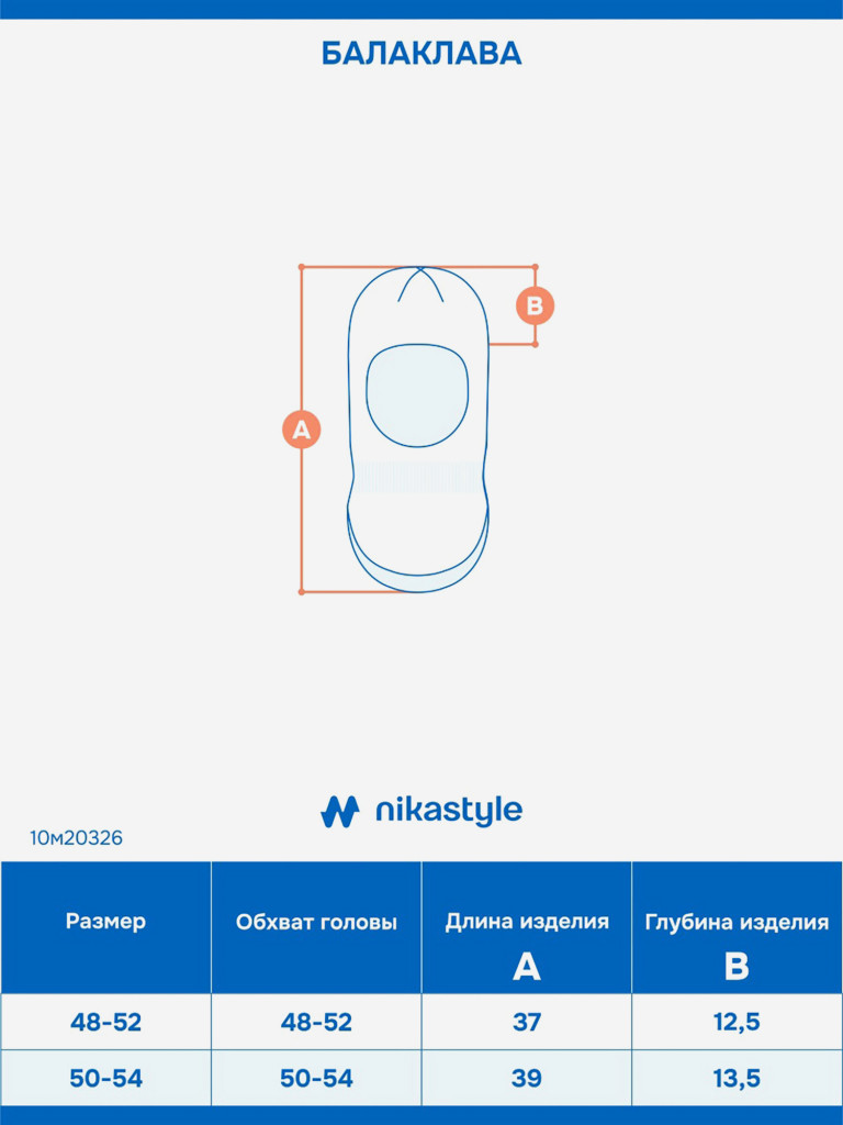 Шапка-шлем NIKASTYLE