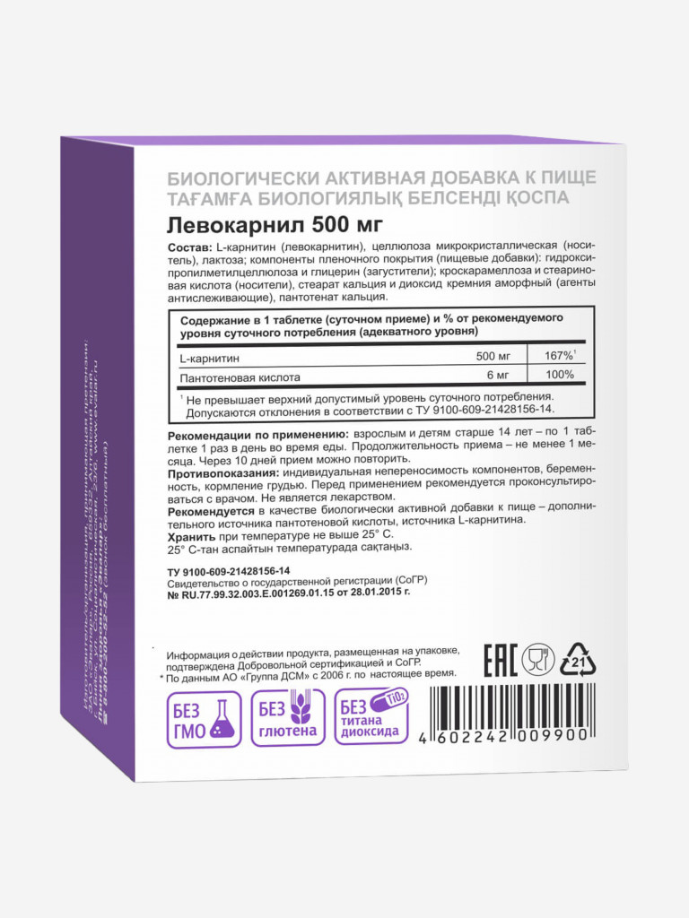 Левокарнил 500 мг Эвалар 30 таблеток
