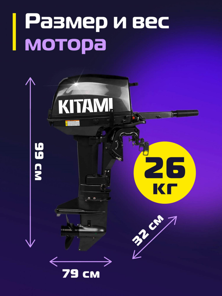 Лодочный мотор KITAMI MP 9.8 AMHS, двухтактный лодочный мотор