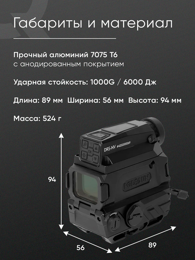 Коллиматорный прицел с подсветкой Holosun DRS-NV день / ночь, MRS красная марка