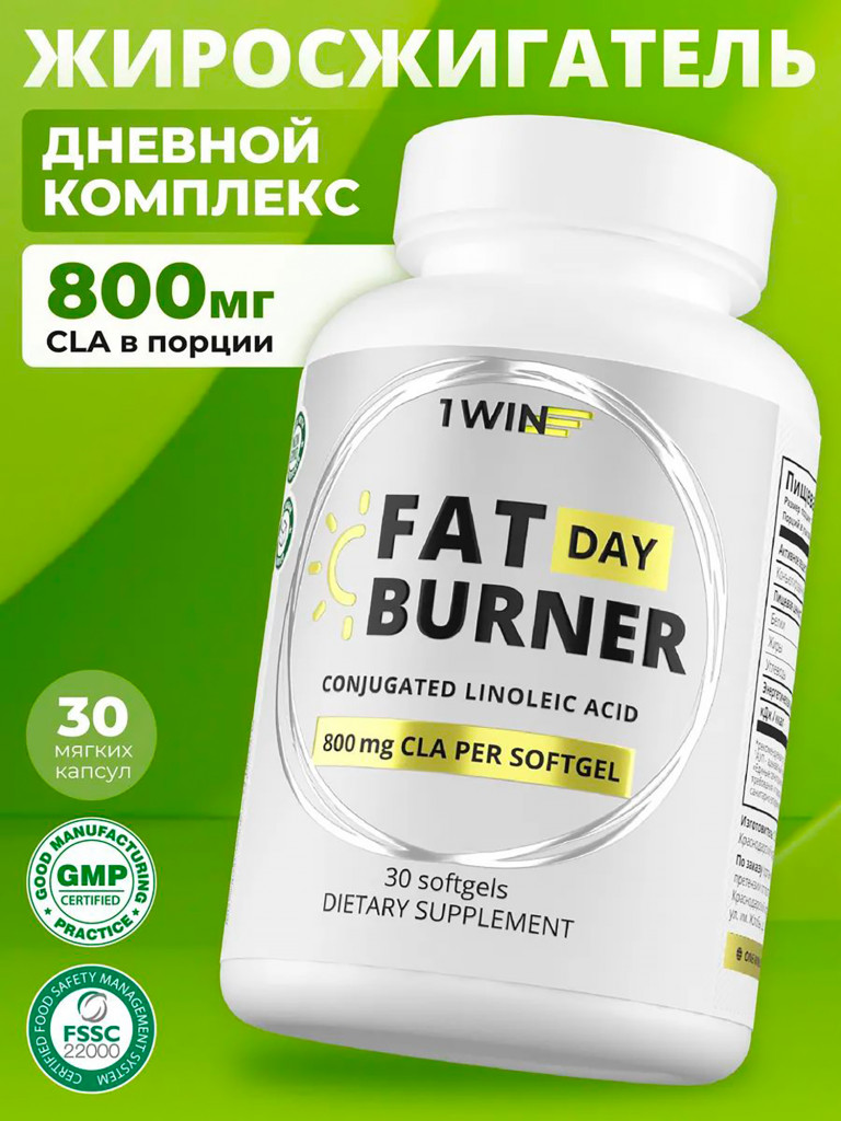 Жиросжигатель 1WIN fat burner day, 30 капсул