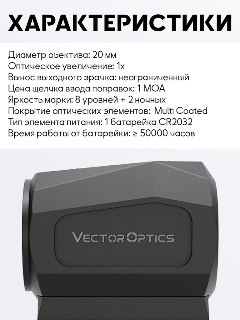 Коллиматорный прицел для охоты Vector Optics Scrapper микро