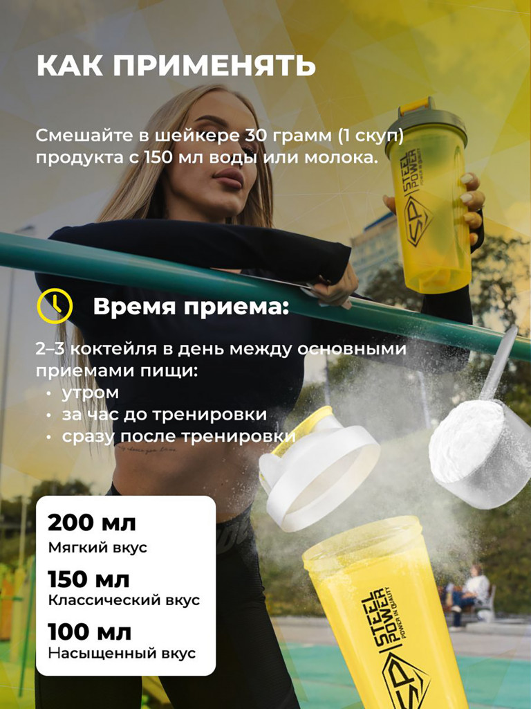 Казеиновый протеин SteelPower (мицеллярный казеин) для похудения и контроля веса, пакет 900 гр, банан