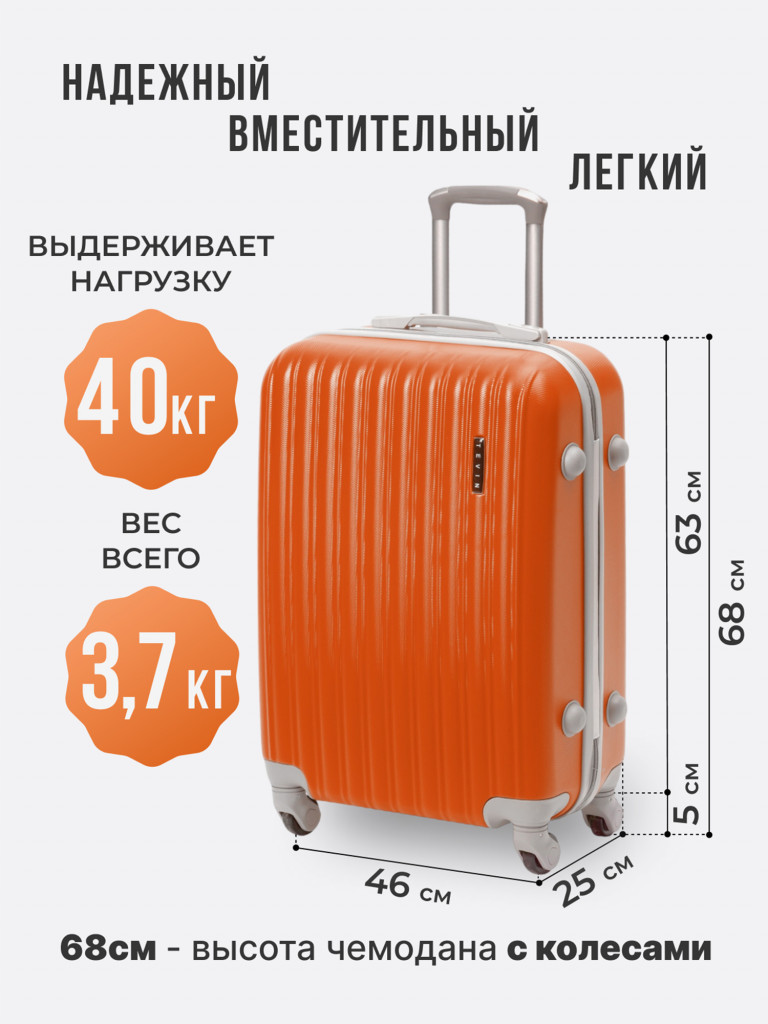 Чемодан Tevin Mp средний пластиковый неубиваемый