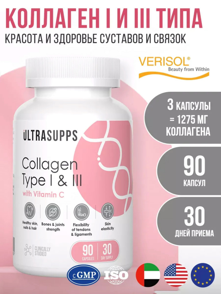 Коллаген UltraSupps, 90 капсул