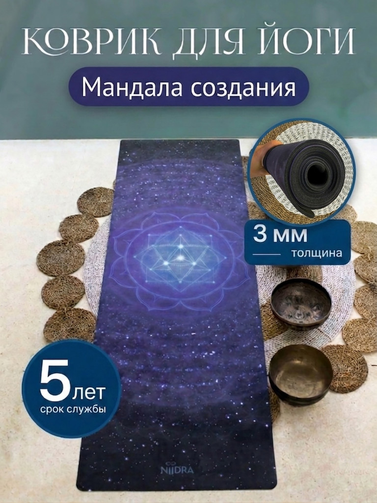 Коврик для йоги NiiDRA Мандала создания классический
