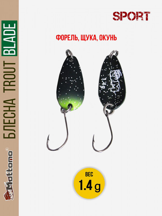 Форелевая блесна для рыбалки Trout Blade Sport 1.4g на щуку