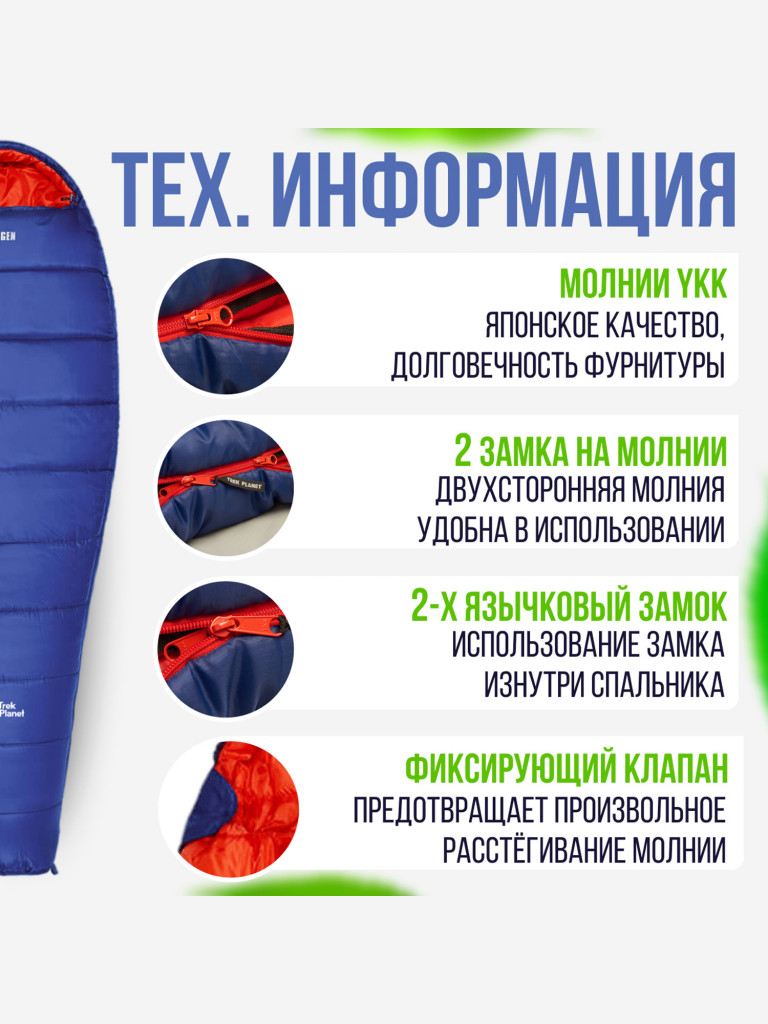 Спальный мешок Trek Planet Bergen R