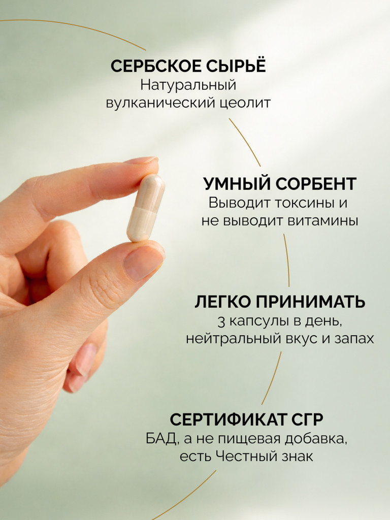 Цеолит УЛЬТРА 500 мг MedCraft, 120 капс.