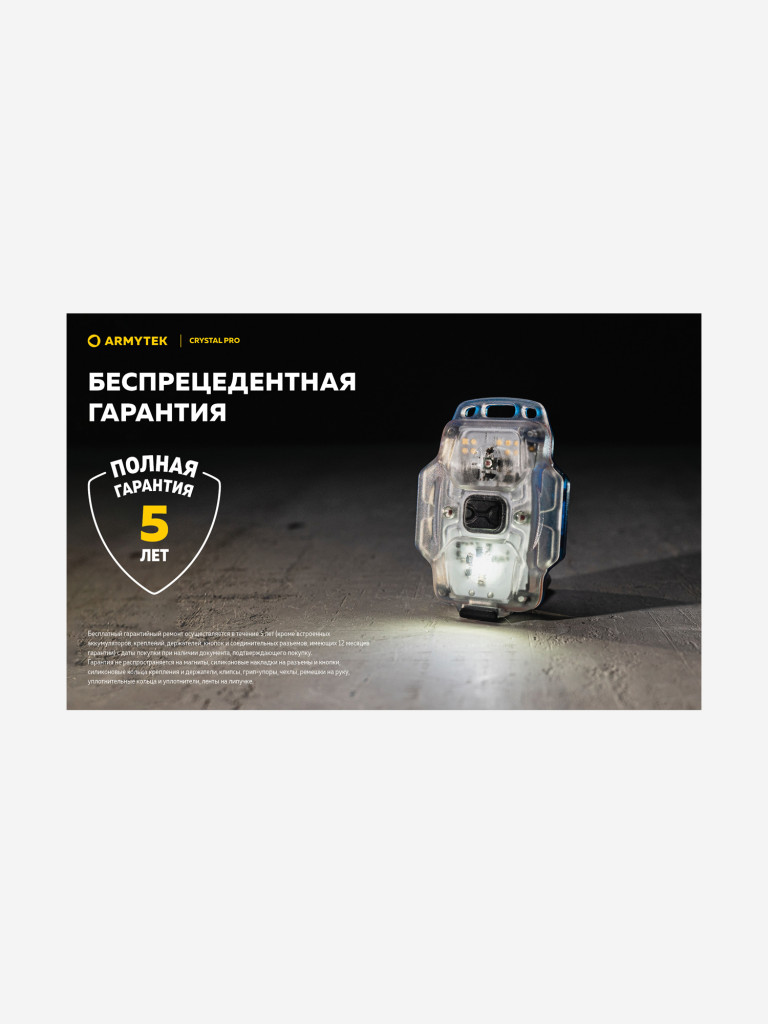 Фонарь налобный Armytek Crystal Pro, белый и красный свет