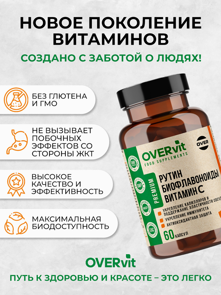 Витамин C с биофлавоноидами и рутином OVER, 60 капсул