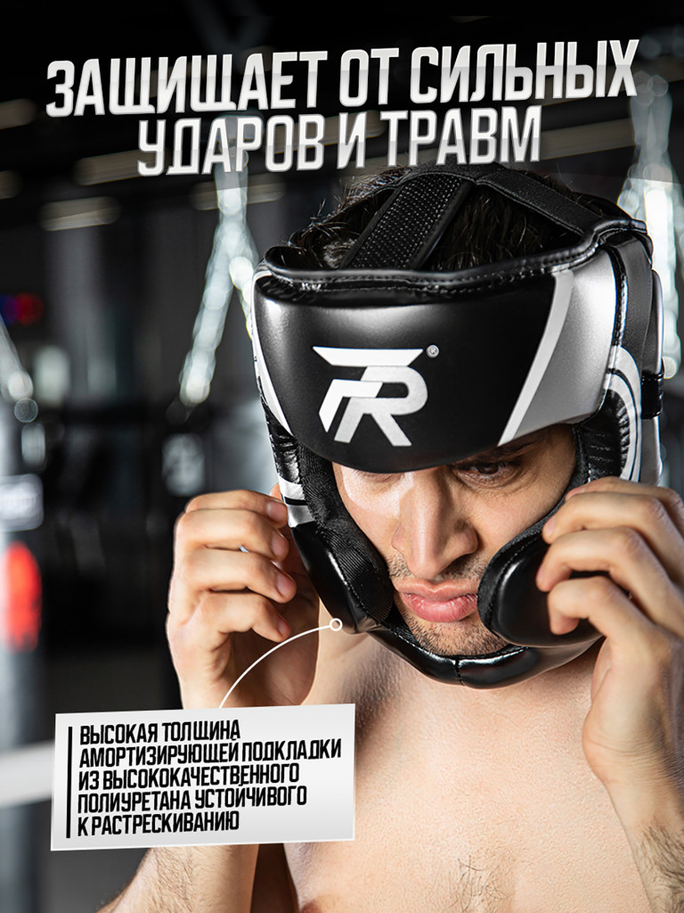 Шлем для бокса и единоборств FRISKY ATHLET