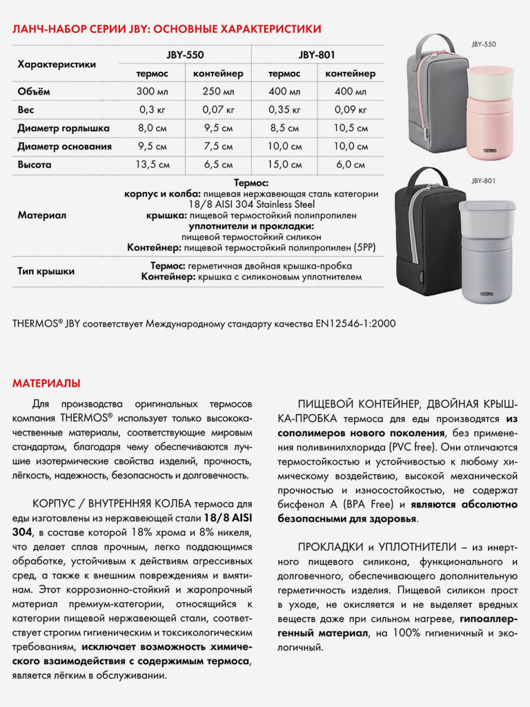 Термос с контейнером в чехле 0,8л THERMOS JBY-801 серый