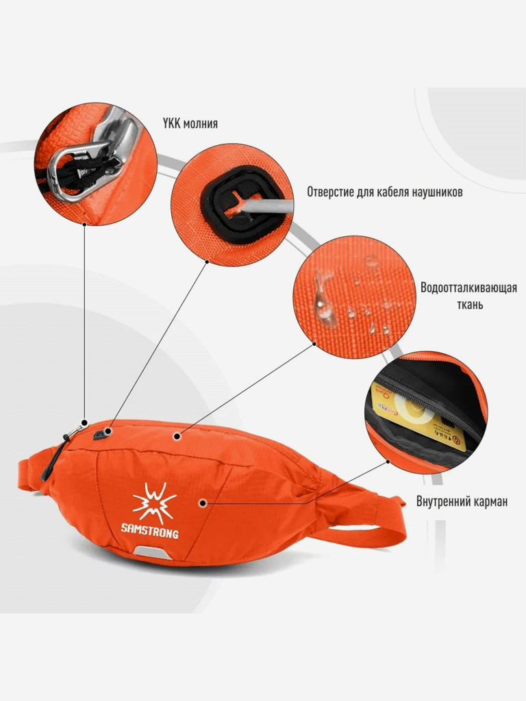 Поясная сумка SAMSTRONG B0268 WAIST BAG 1,5, оранжевый