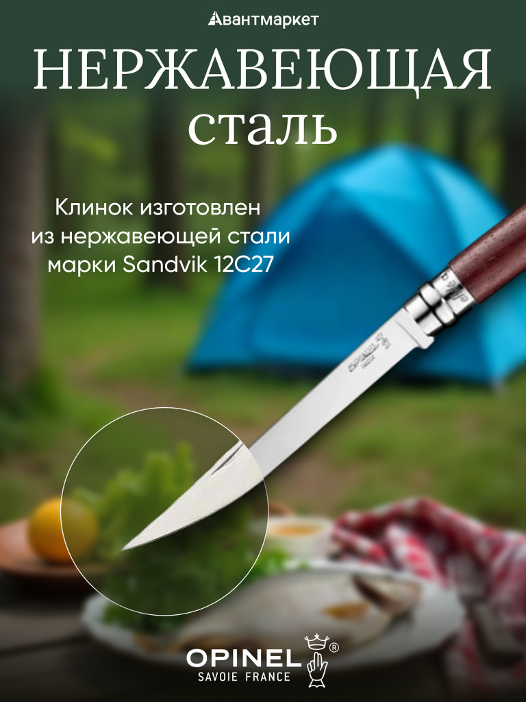 Нож филейный Opinel №15, нержавеющая сталь, рукоять из падука