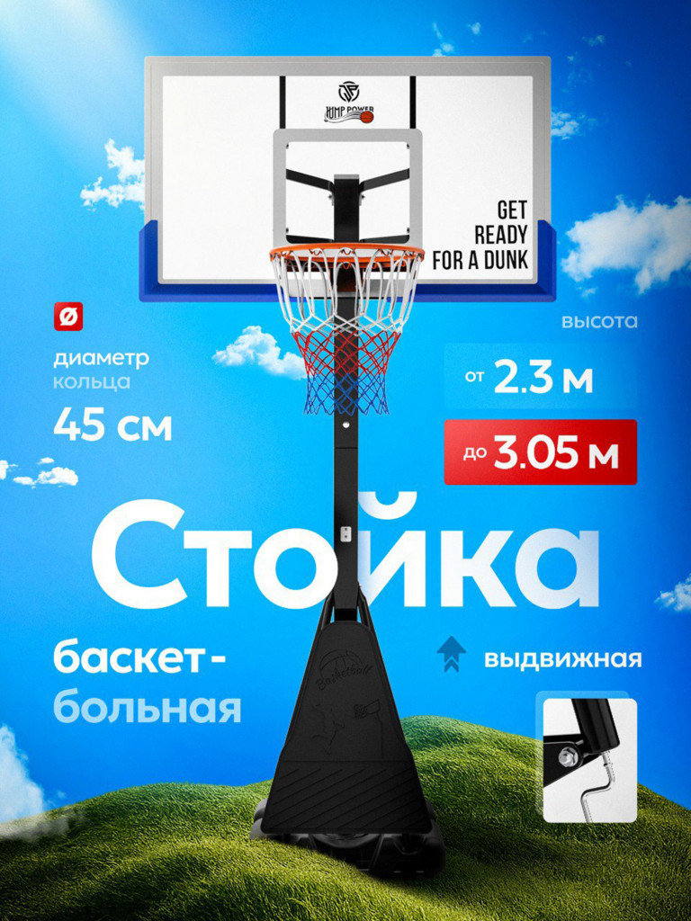 Баскетбольная стойка Jump Power Hyper Stand-54