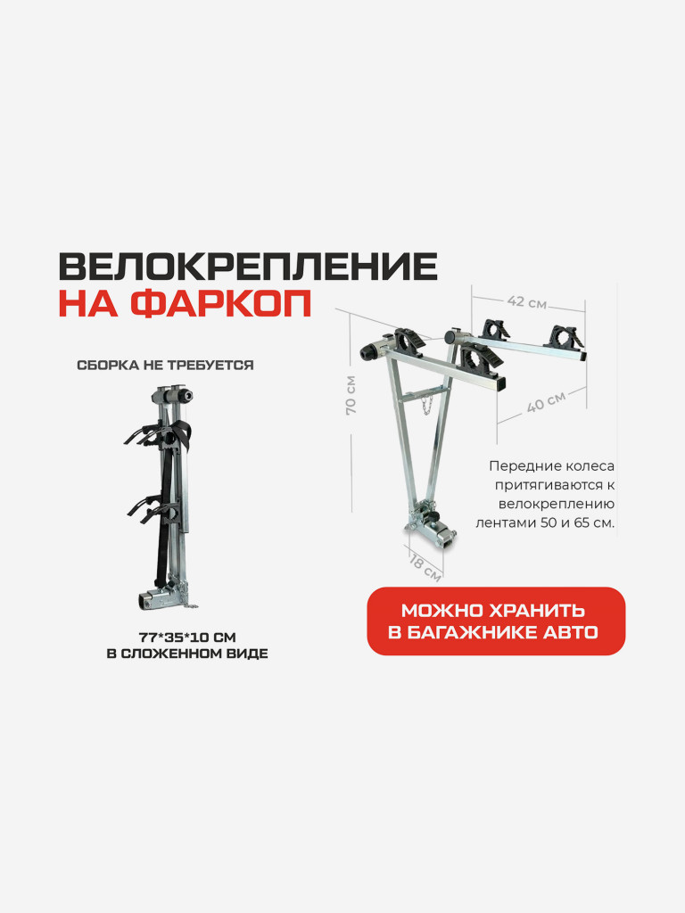 Велокрепление на фаркоп (2 велосипеда + крепление квадрат)