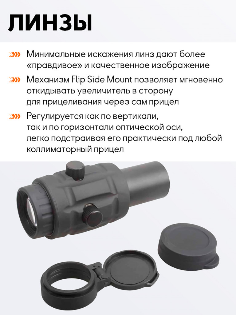 Магнифер для коллиматорного прицела Vector Optics Maverick 3x26 откидной