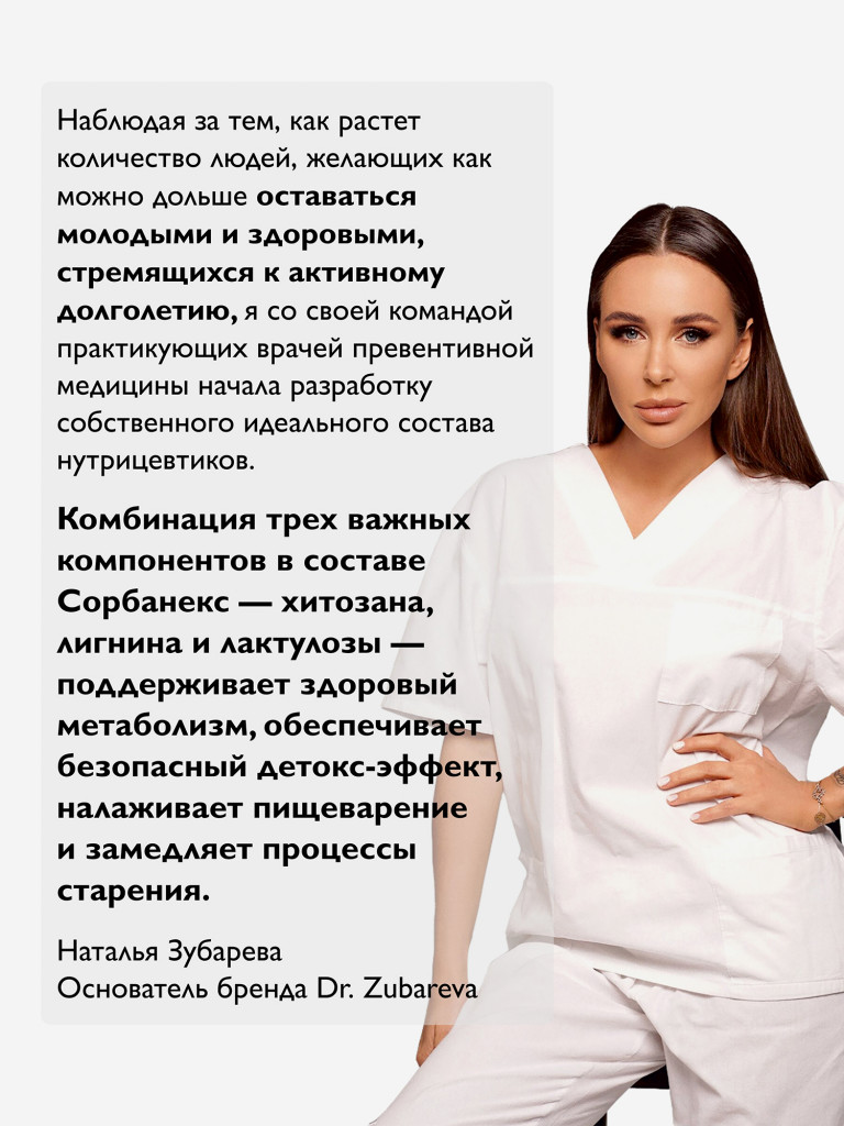 Сорбанекс (детокс-комплекс с хитозаном), 60 капсул Dr. Zubareva