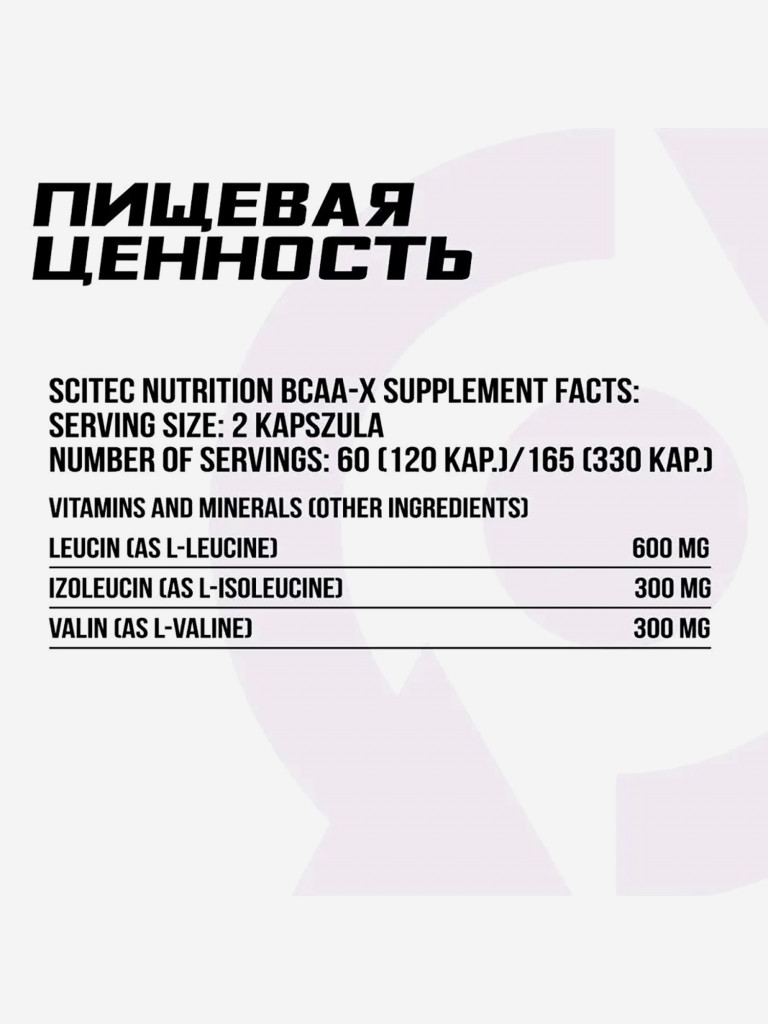 Аминокислоты BCAA Scitec Nutrition, 120 капсул