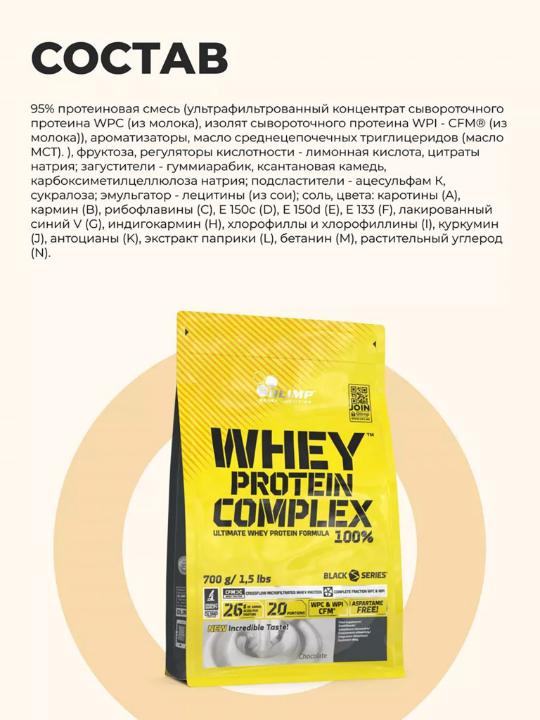 Протеин Olimp Sport Nutrition, Whey Protein Complex 100%, 700 г ...