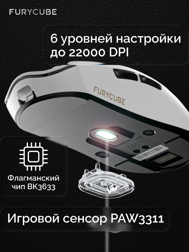 Игровая беспроводная мышь Furycube G9 PRO