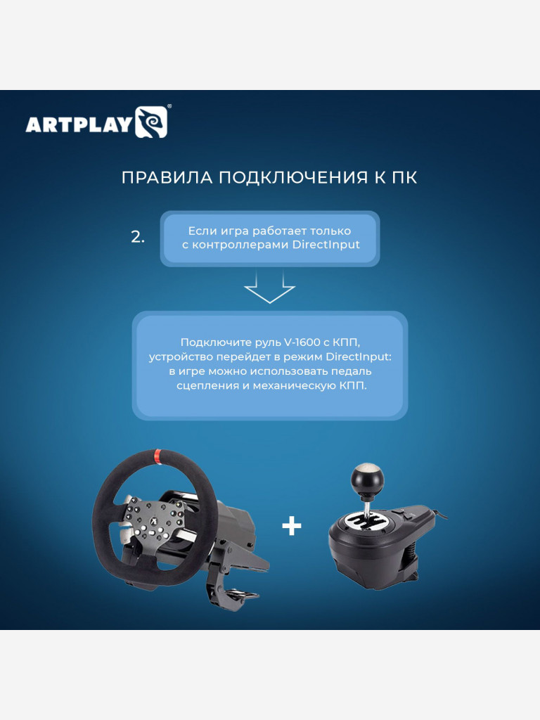 Игровой руль ARTPLAYS V-1600 Pro Plus Force Feedback