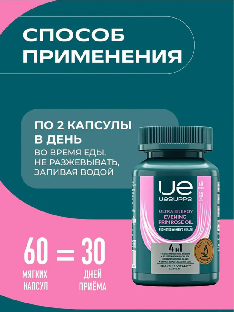 Масло примулы вечерней UESUPPS Ultra Energy, капсулы 60 шт, БАДы для женщин