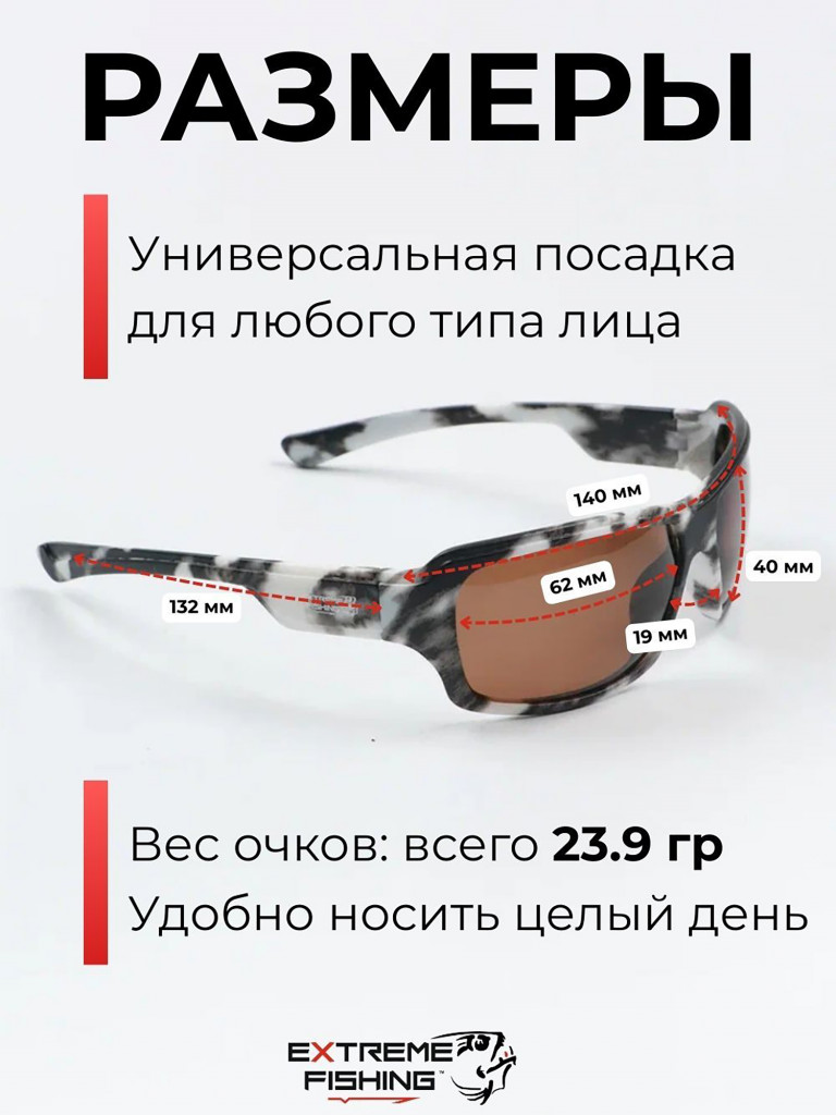 Очки солнцезащитные поляризационные Extreme Fishing Passion PSS-195, линзы коричневые, для рыбалки и вождения