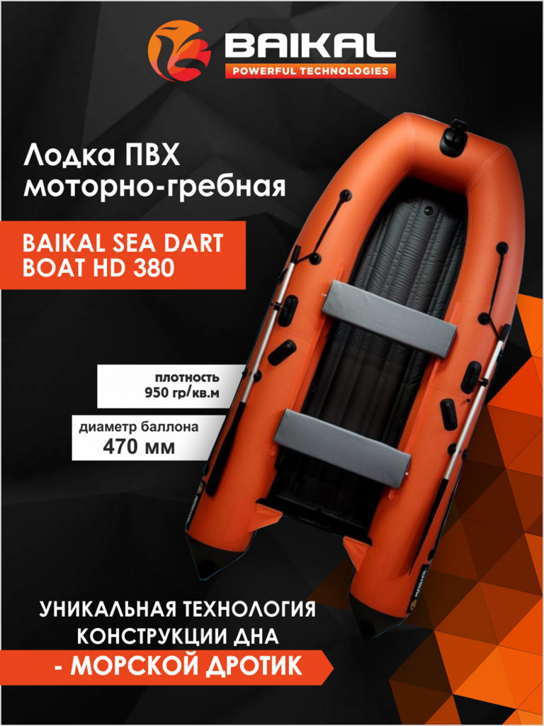 Лодка Байкал 380 ПВХ под мотор для рыбалки, для охоты, для отдыха, надувная