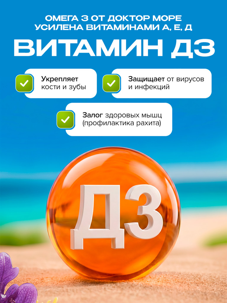 Омега 3 для детей, рыбий жир для детей, витамины для иммунитета, для мозга и зрения, жевательные капсулы, 120 капсул / Доктор Море