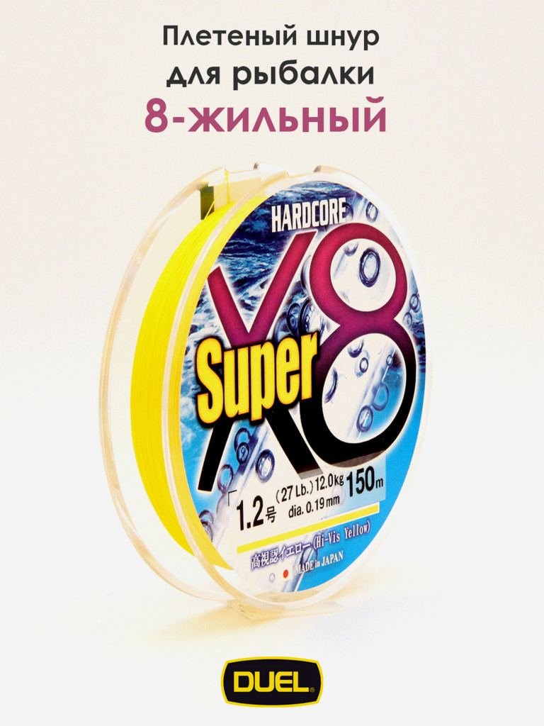Плетеный шнур Duel Hardcore Super X8 hi-vis yellow 150 м #1.2 (0.19 мм) 12.0 кг