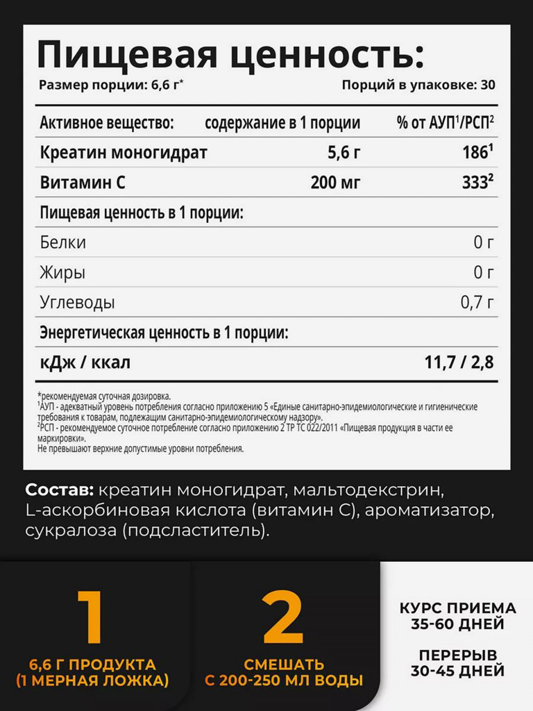 Креатин моногидрат порошок 1WIN вкус манго, 30 порций