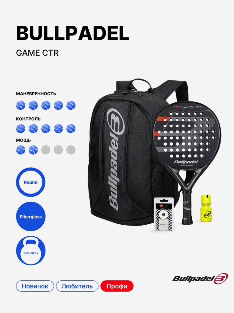Комплект из ракетки для падела Bullpadel Game CTR Gray с рюкзаком Avant и аксессуарами